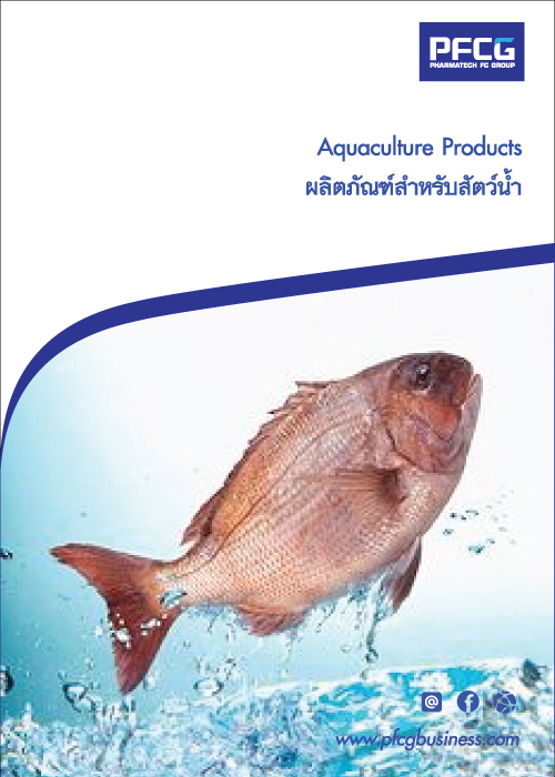 ผลิตภัณฑ์สำหรับสัตว์น้ำ