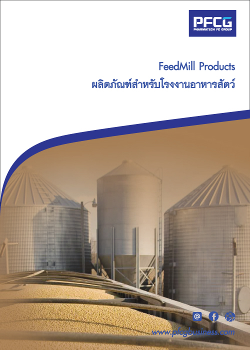 ผลิตภัณฑ์สำหรับโรงงานอาหารสัตว์